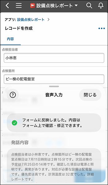 スクリーンショット：振り分けられた入力内容を確認する画面