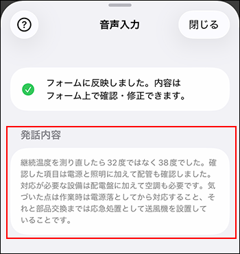 スクリーンショット：（発話内容の文字起こし）