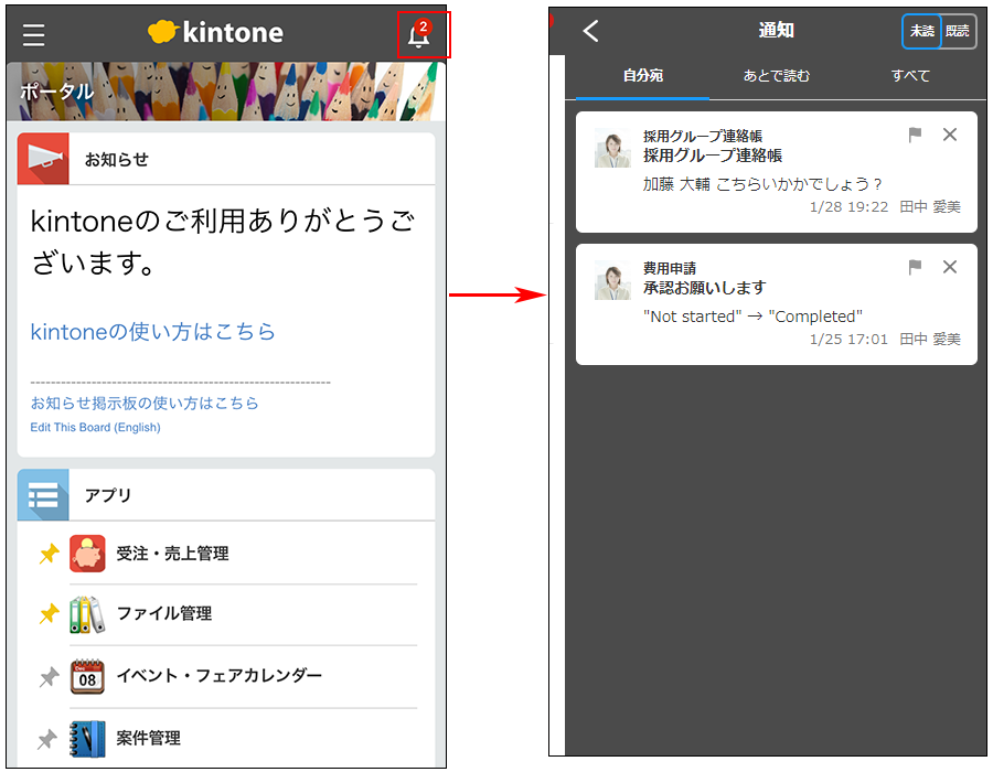 スクリーンショット：［通知］画面が表示されている