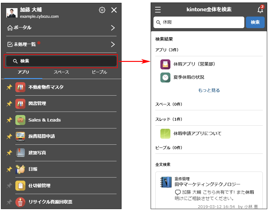スクリーンショット:kintone全体を検索している