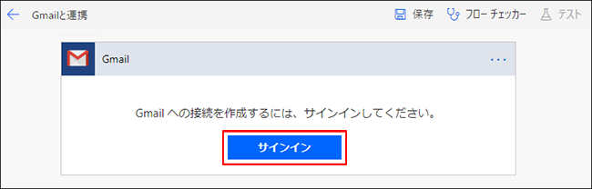 スクリーンショット:Gmailに接続