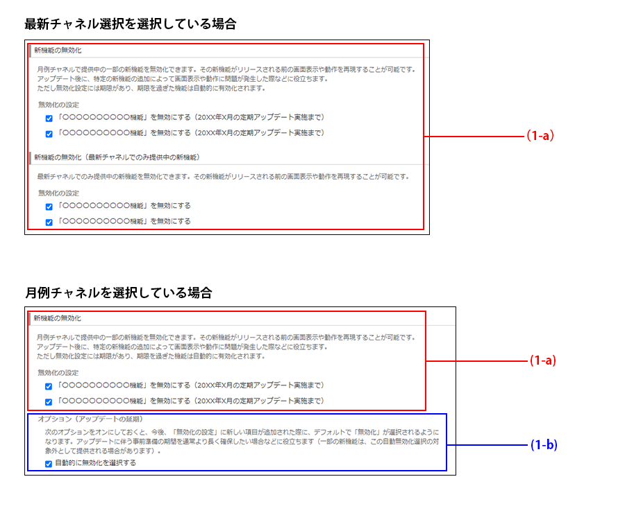 スクリーンショット：［新機能の無効化］