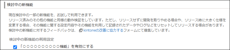 スクリーンショット：［検討中の新機能］