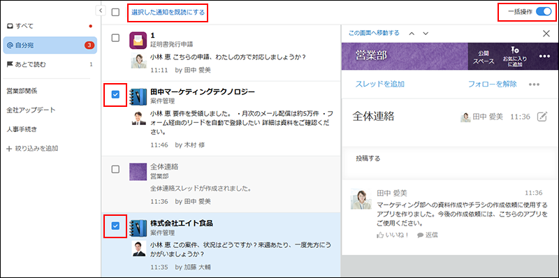 スクリーンショット:複数の通知をまとめて既読にしている