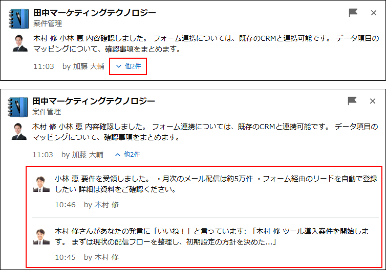 スクリーンショット:グループ化された通知を展開している