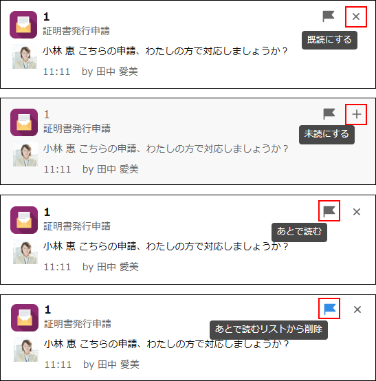 スクリーンショット:通知の一覧でできる操作を強調している
