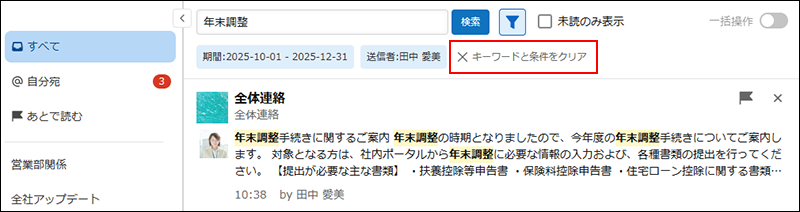 スクリーンショット:通知の検索結果