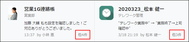 スクリーンショット:グループ化された通知