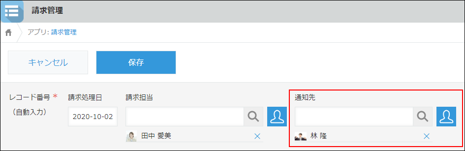 スクリーンショット:通知先を指定する入力欄が枠線で強調されているレコード
