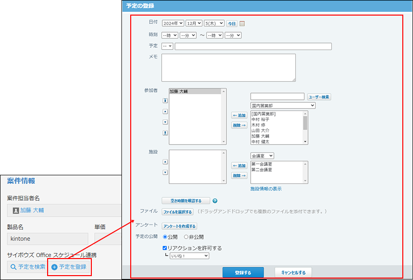 スクリーンショット：［レコードの詳細］画面から予定を登録する画面