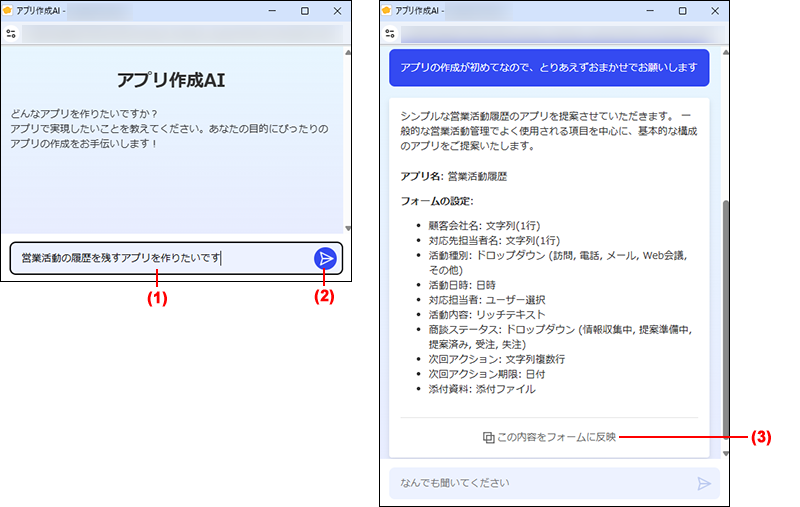 スクリーンショット:アプリ作成AIの利用画面