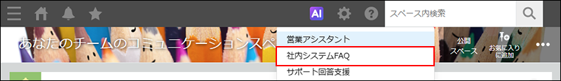 スクリーンショット:検索AIが強調されている画面上部のメニュー