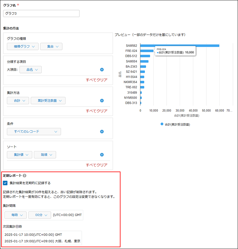 スクリーンショット：［集計結果を定期的に記録する］のチェックボックスにチェック