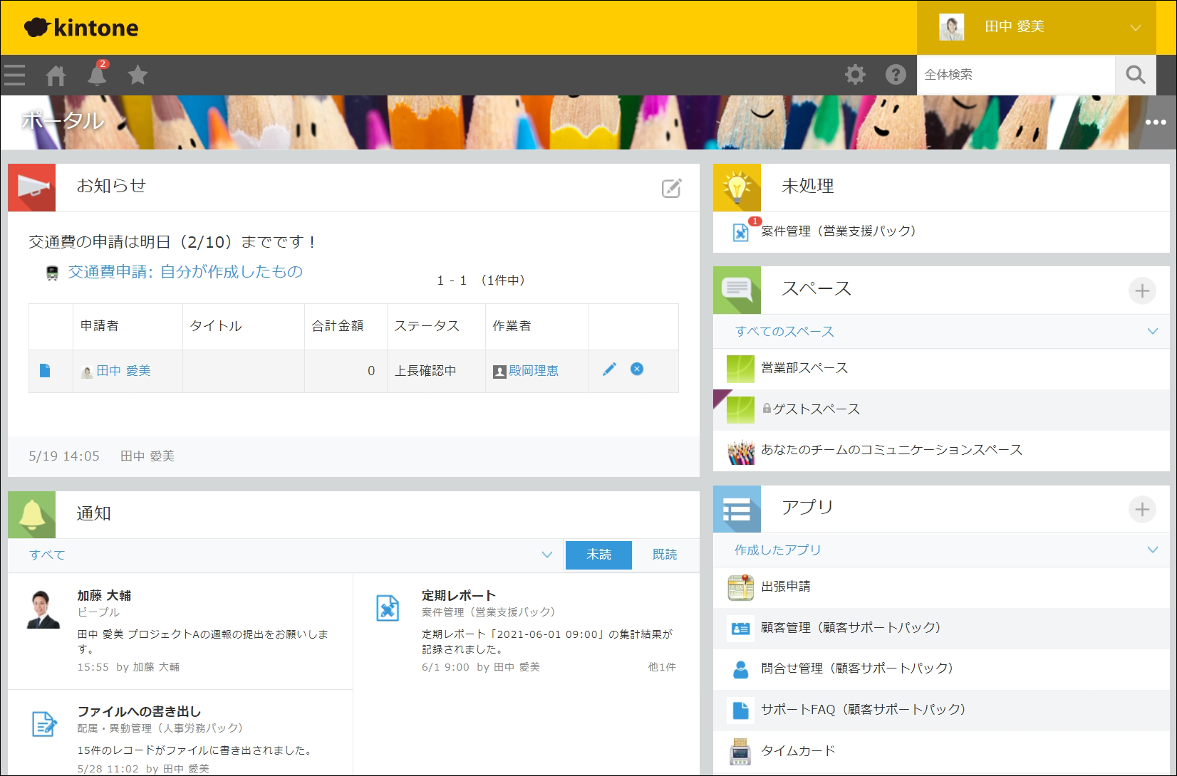 スクリーンショット:ポータル画面が表示されている