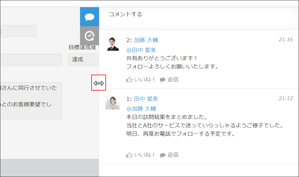 スクリーンショット:コメント欄の横幅変更
