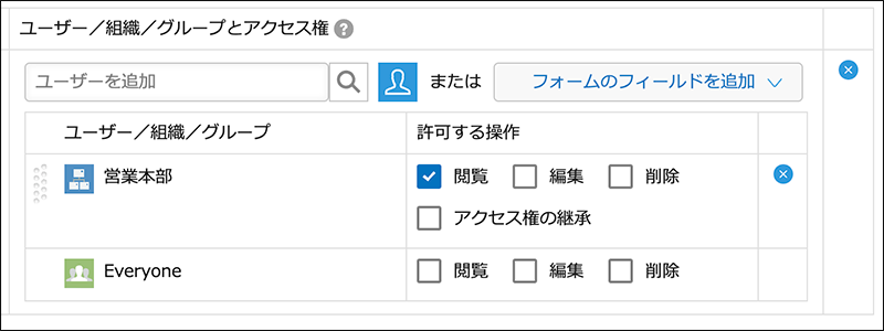 スクリーンショット:レコードのアクセス権の設定例