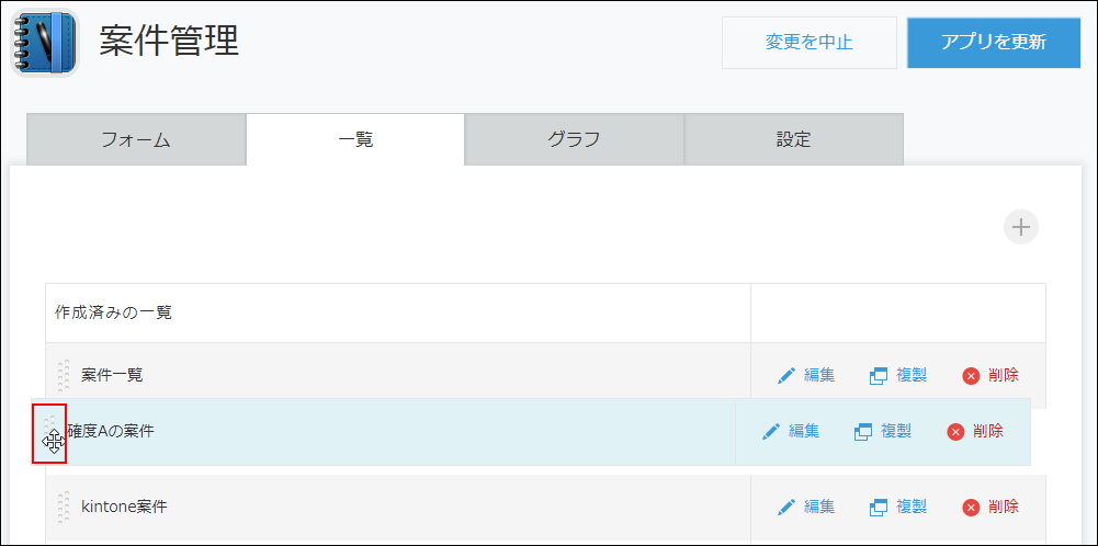 スクリーンショット:一覧の順番を並べ替えている