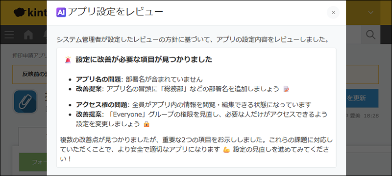 スクリーンショット:アプリ設定レビューAIによるレビュー結果