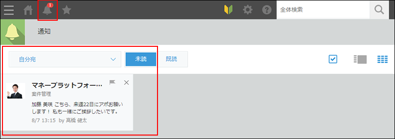 スクリーンショット:未読に戻した通知が未読の通知に表示されている
