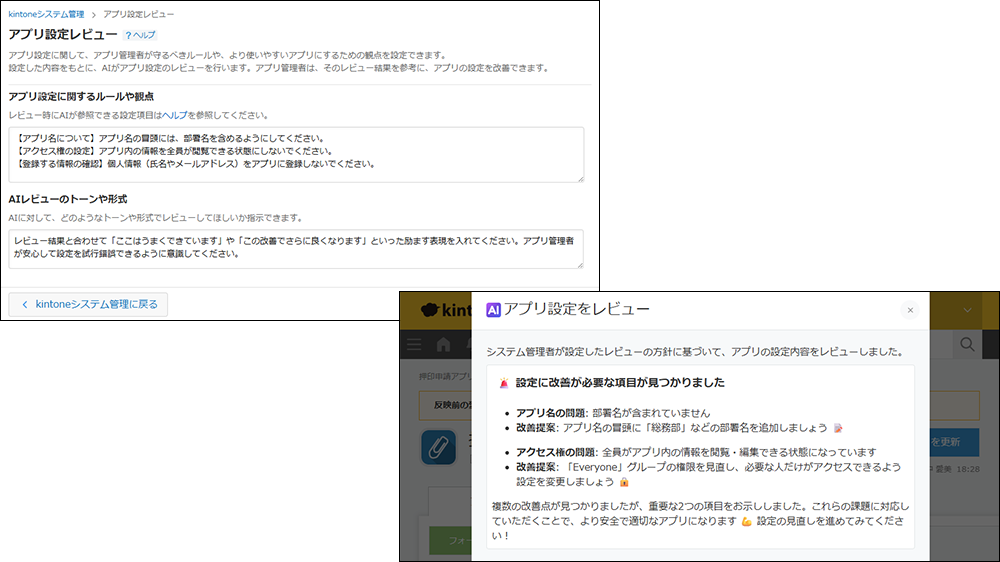 スクリーンショット:アプリ設定レビューAIの利用イメージ