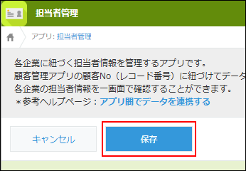 スクリーンショット：［保存］ボタンを枠線で強調している