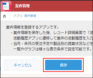 スクリーンショット：［保存］ボタンを枠線で強調している