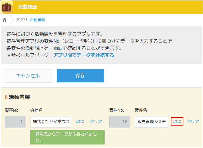 スクリーンショット：「案件名」フィールドの右にある［取得］を枠線で強調している