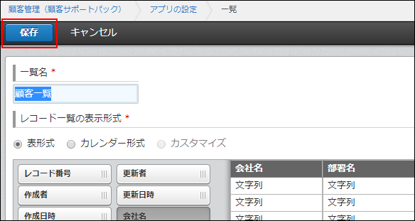 スクリーンショット：［保存］を枠線で強調している