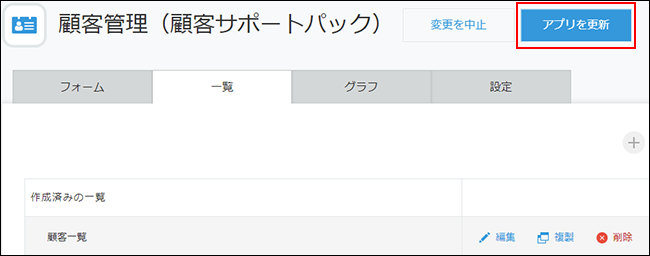 スクリーンショット：［アプリを更新］を枠線で強調している