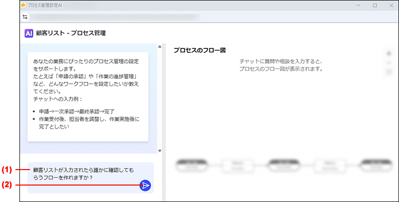 スクリーンショット：プロセス管理設定AIの利用画面