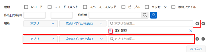 スクリーンショット：［条件を追加］ボタンと追加された絞り込み条件の行が強調されている