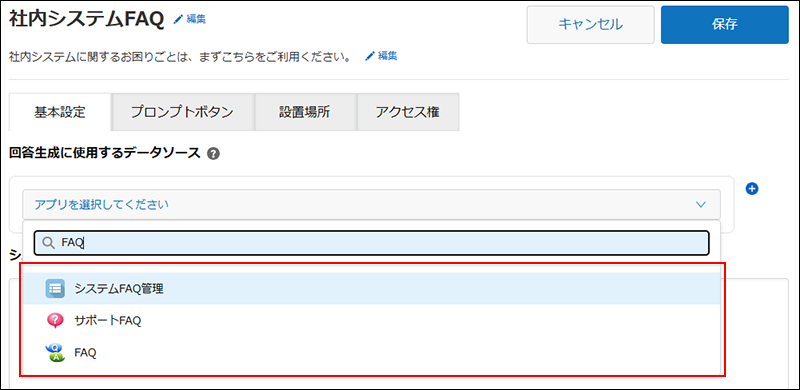スクリーンショット:データソースの設定でアプリの候補が表示されている
