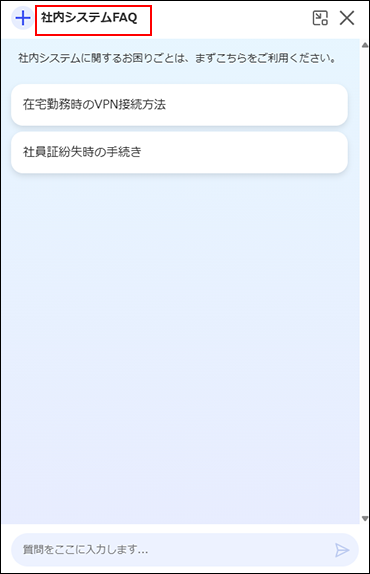スクリーンショット:検索AIの利用画面で検索AIの名前が強調されている