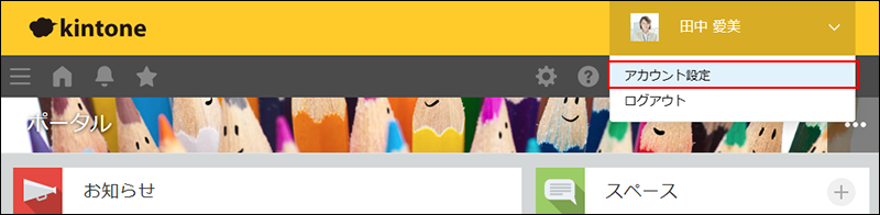 スクリーンショット:アカウント設定を開くまでの動線を示している