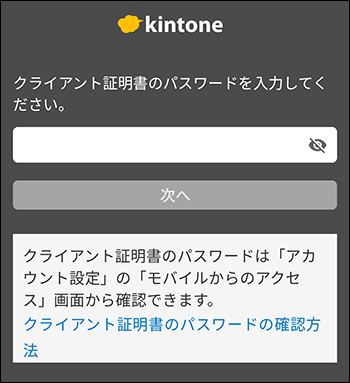 スクリーンショット:クライアント証明書のパスワード入力画面