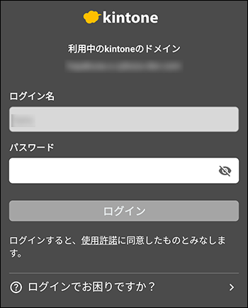 スクリーンショット:ログイン画面