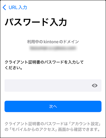 スクリーンショット:クライアント証明書のパスワードを入力する画面が表示されている