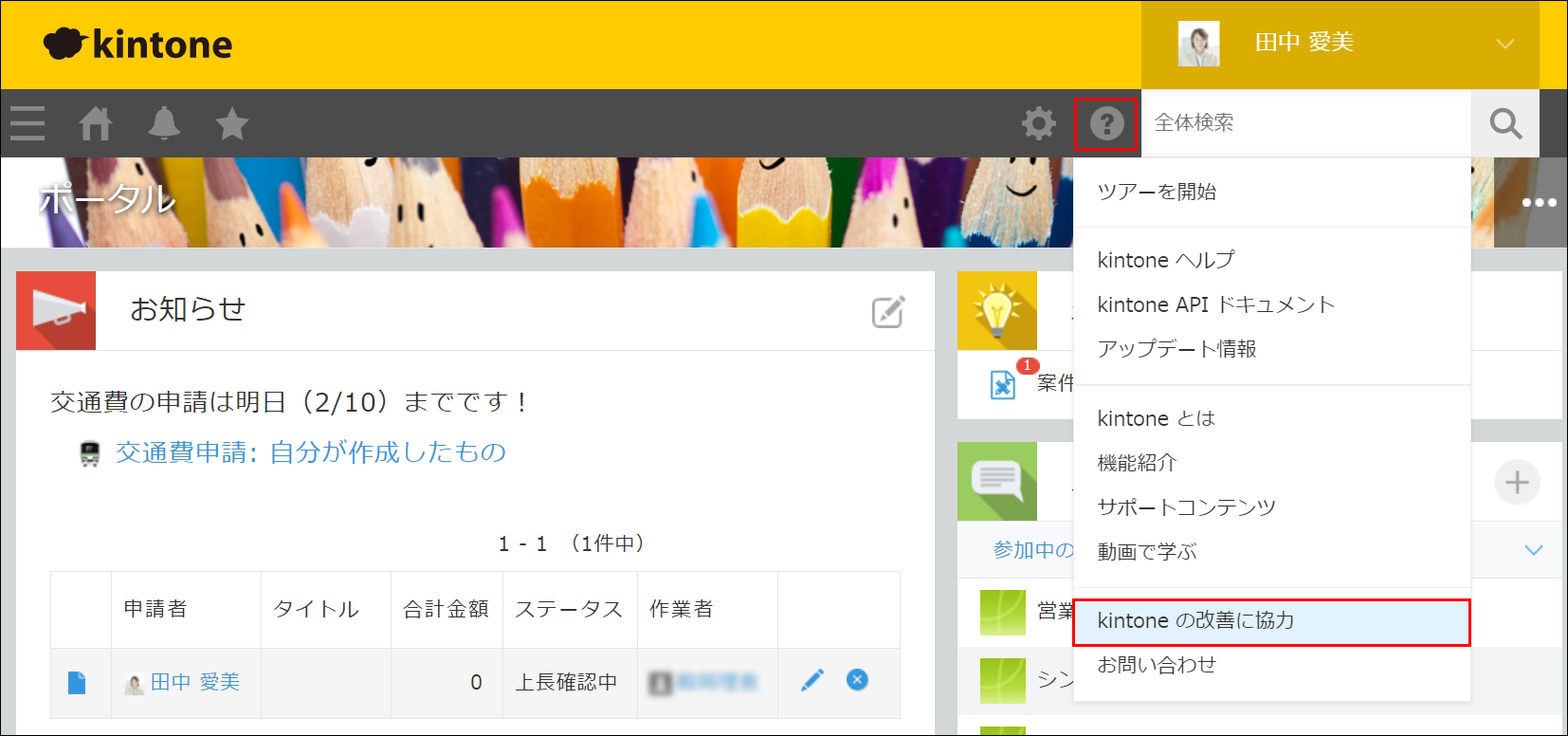 スクリーンショット:フィードバックを送るメニューが枠線で強調されている