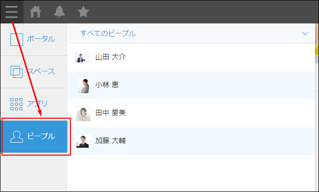 スクリーンショット:サイドメニューからピープルを開くまでの動線を示している