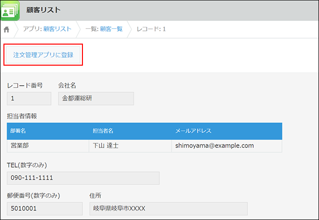 スクリーンショット：［レコードの詳細］画面にアクションボタンが表示されている