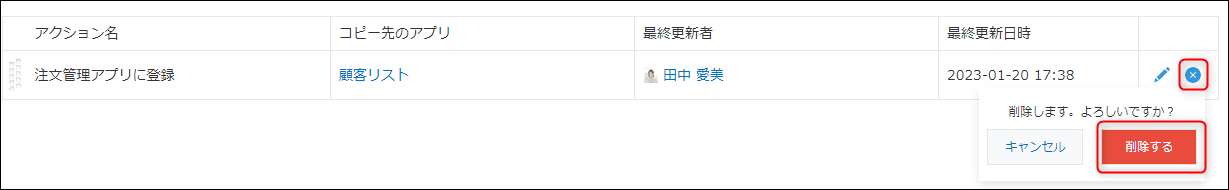 スクリーンショット:アプリアクションを削除している