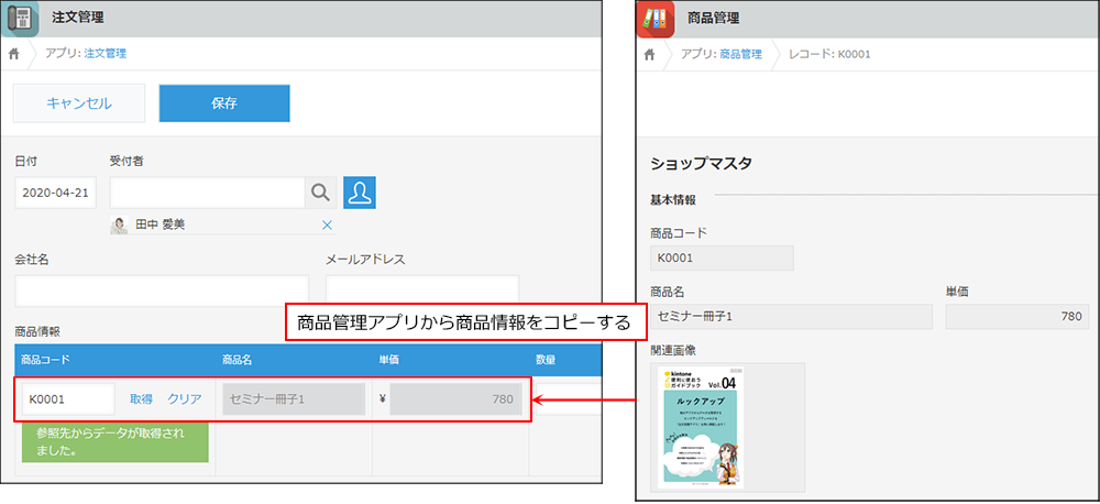 スクリーンショット:ルックアップ完成イメージ