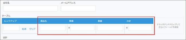 スクリーンショット:フィールドを配置したテーブル