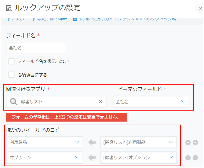 スクリーンショット:「ルックアップの設定」画面