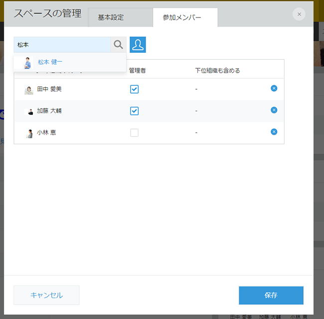 スクリーンショット：［スペースの管理］の［参加メンバー］タブが表示されている