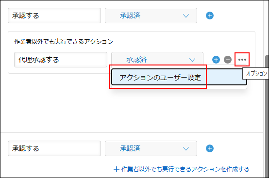 スクリーンショット：［オプション］アイコンと［アクションのユーザー設定］が強調されている