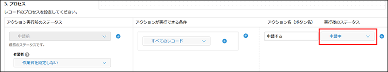 スクリーンショット:実行後のステータス