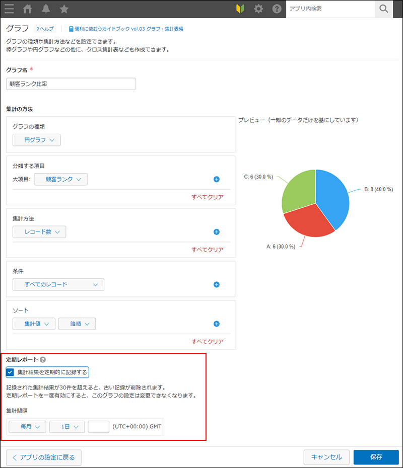 スクリーンショット:定期レポートの設定項目