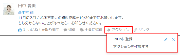 スクリーンショット：［アクション］とアクションメニューを枠線で強調している