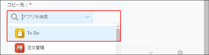 スクリーンショット：［コピー先：］を指定している